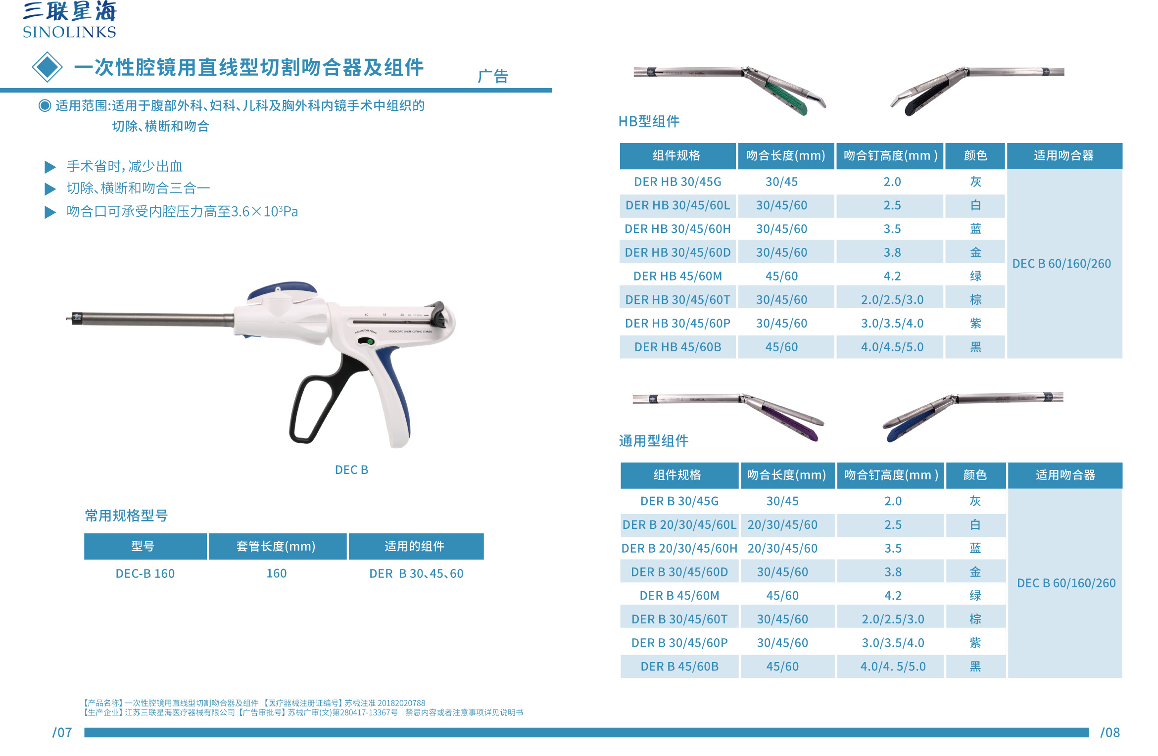 B款 苏械注准20182020788.jpg