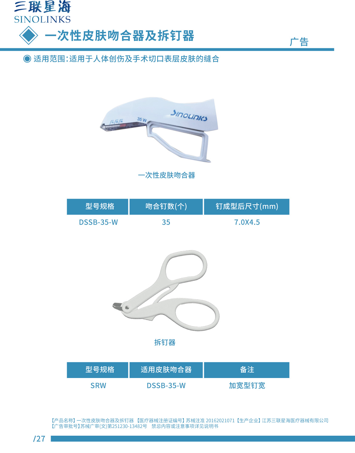 皮肤吻合器 苏械注准20162021071.jpg